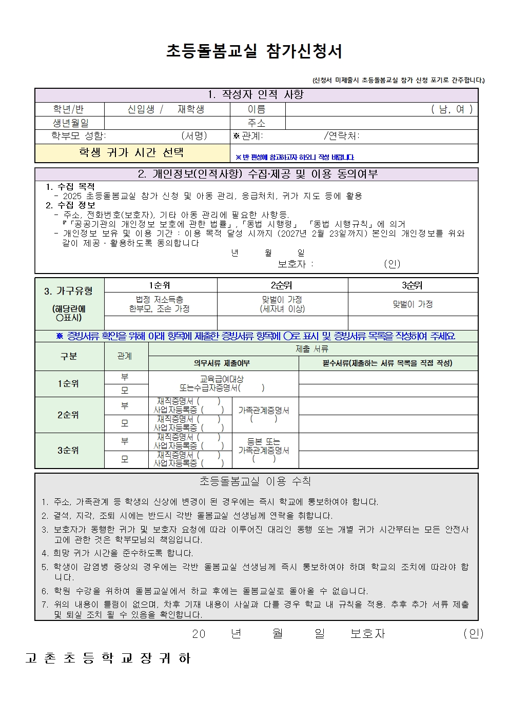 2026학년도 초등돌봄교실 모집 안내장003.jpg